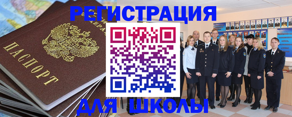 прописка для школы в Киреевске
